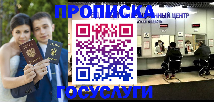 прописка штамп в Ивановской области