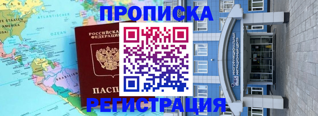 прописка законно в Ивановской области